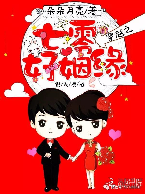 穿越之七零好姻缘