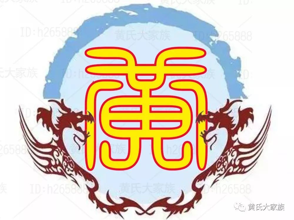 江夏区,江夏郡,古黄国,黄氏宗亲,河南,武汉