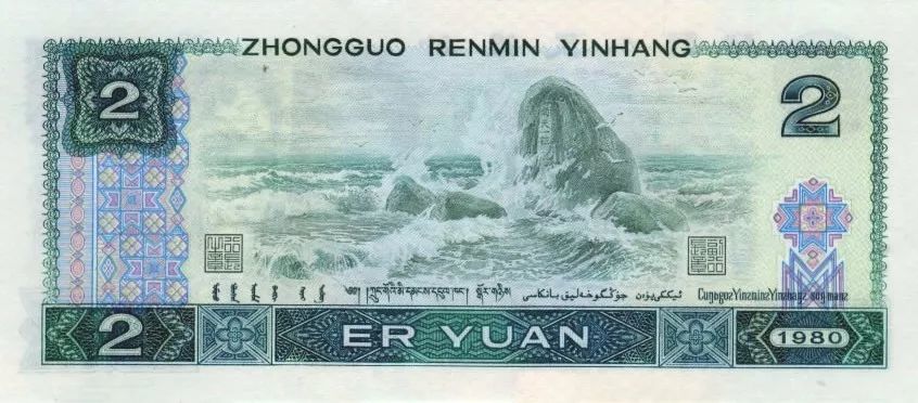 中国第四套人民币经典收藏