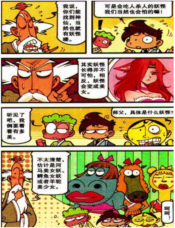 星太奇:奋斗深信丑妖怪能变"美女"?备战攻打妖女变"伺候"?
