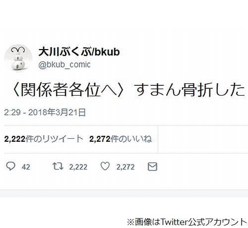 又有休刊理由？《pop子》作者大川Bkub骨折了