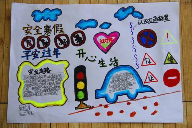 安全手抄报:孩子们在安全的环境中快乐成长