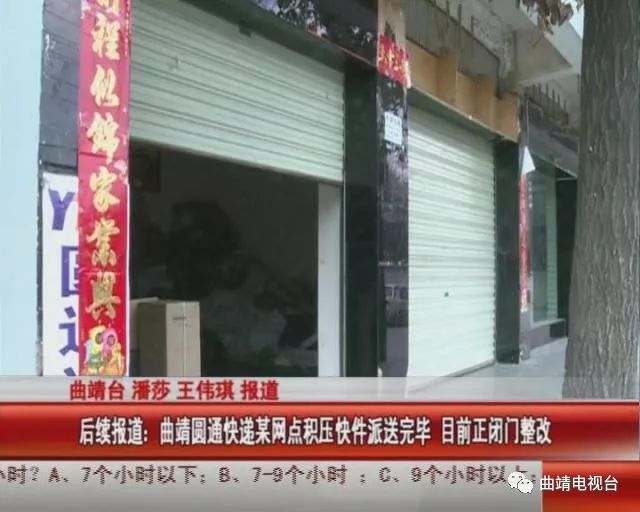 后续报道:曲靖圆通某网点积压快件派送完毕,闭