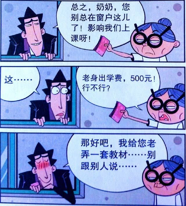 搞笑漫画