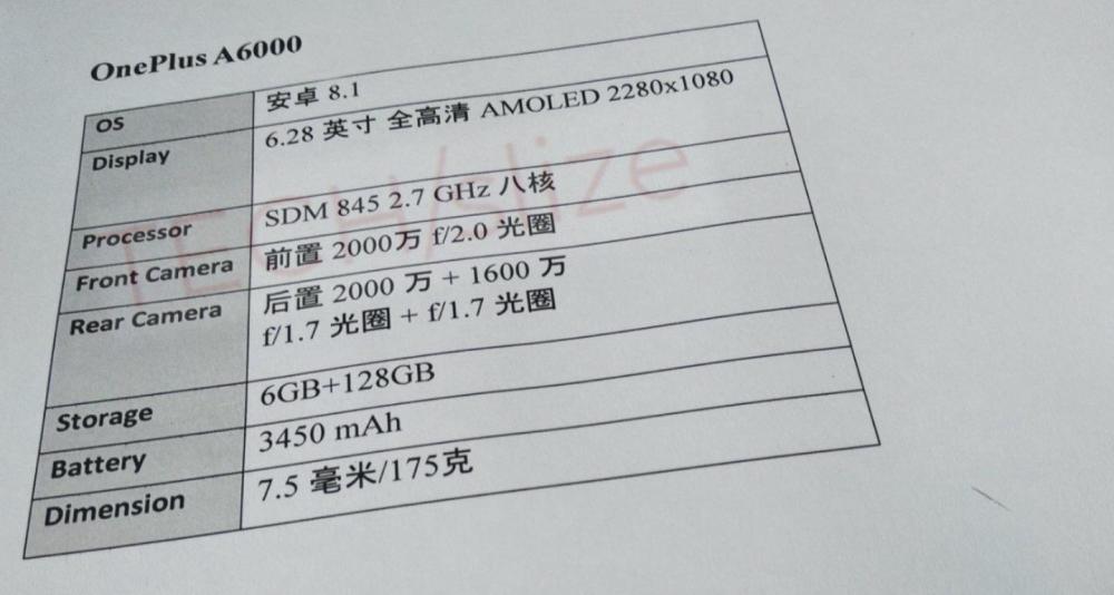 一加6配置曝光,与OPPO R15又是同根生
