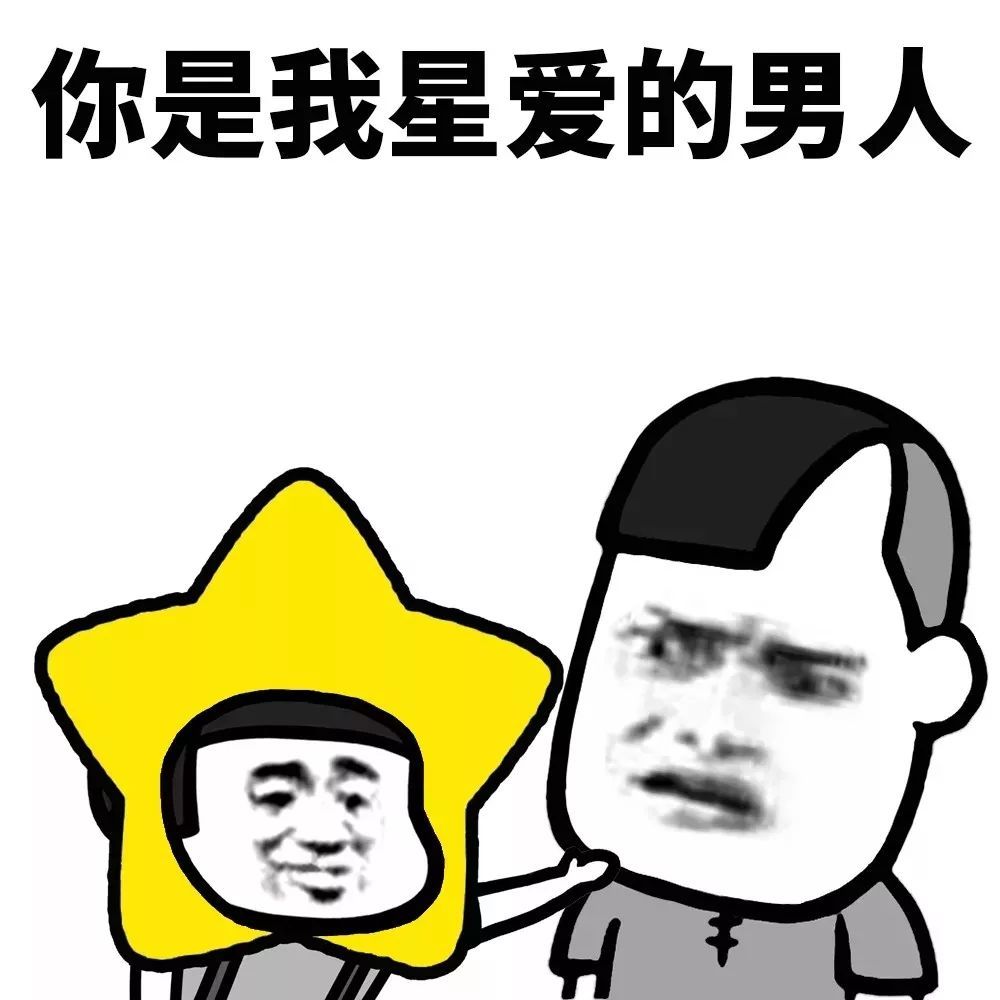 表情包:我觉得很伤星