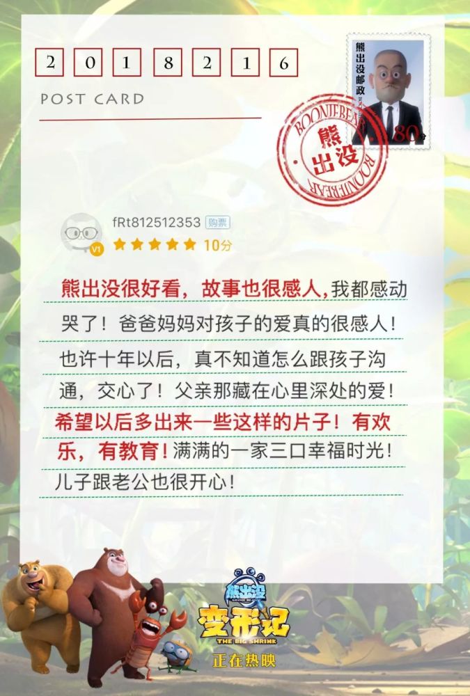 熊出没 变形记 票房突破6亿 感恩有你 看点快报