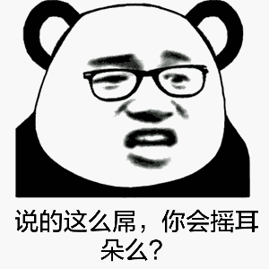 最新熊猫人表情包 斗图无敌哈哈哈!