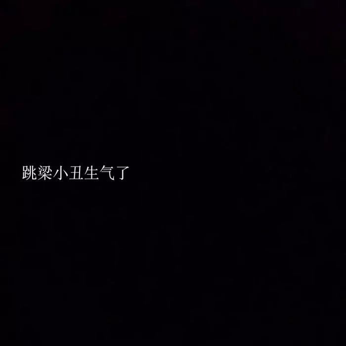 黑色文字背景图