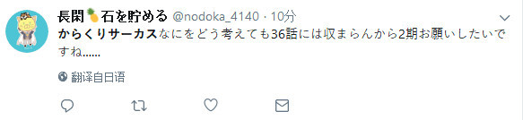 太少?《魔偶马戏团》作者透露动画总集数为36集