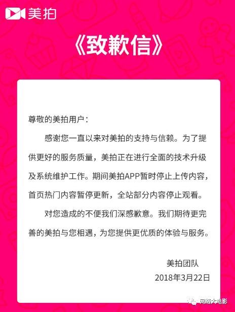 美拍暂停运营,微博?436个账号被封,B站、快手