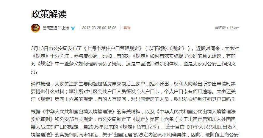 重磅 上海现阶段不对海外pr注销户口 看点快报