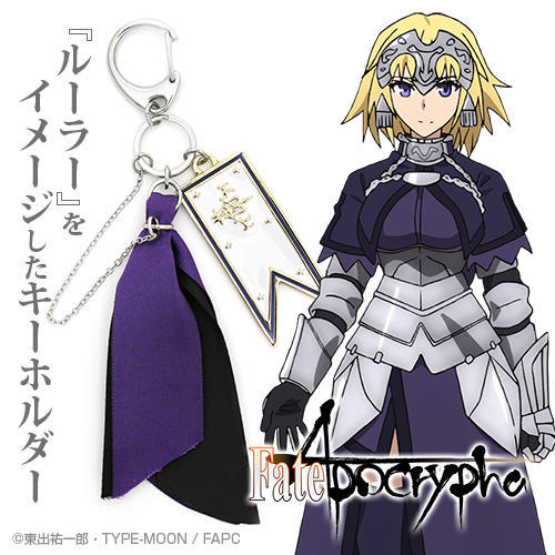 诱人！《Fate/Apocrypha》推出首饰周边