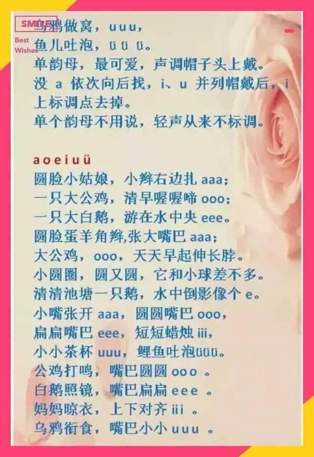 清华妈妈:自编一份拼音顺口溜,孩子一背就会,词汇量吓退老师!