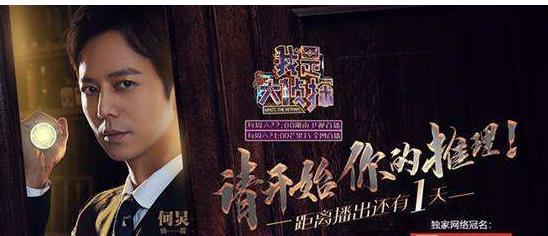 《我是大侦探》不会让韩雪张天爱邓伦张若昀火