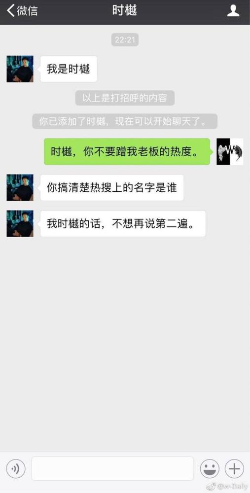 估计手机是快被打爆了,哈哈 时樾微信截图 不说了,我要去加时樾微信了