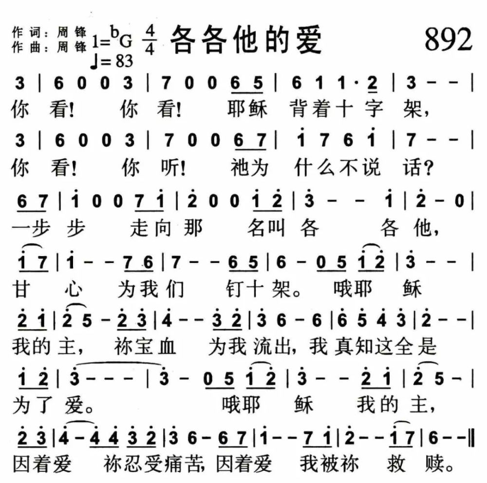 一首《各各他的爱》送给弟兄姊妹,快来听听吧!