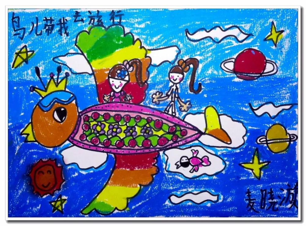 儿童画作品《鸟儿带我去旅行》