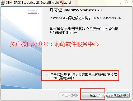SPSS 23 中文软件图文安装教程