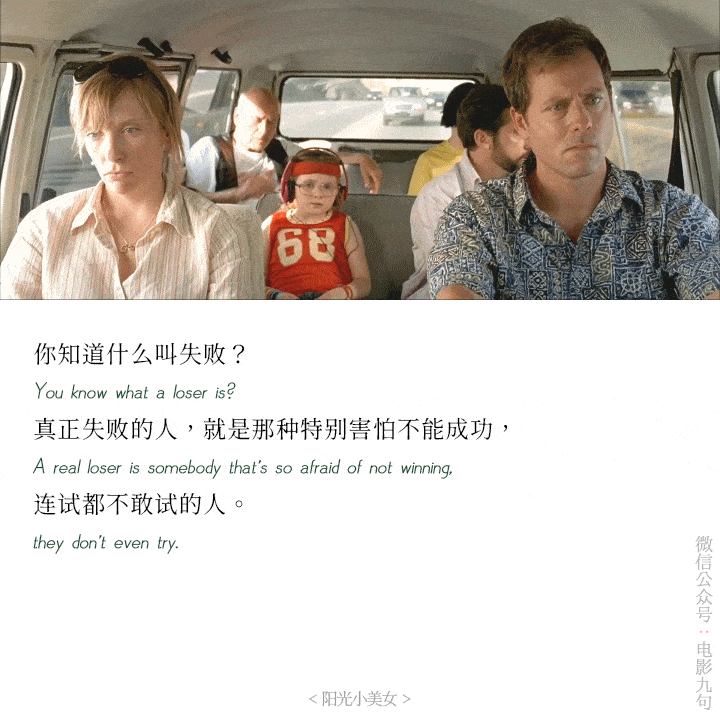 精选励志电影《阳光小美女》经典台词截图-电影九句