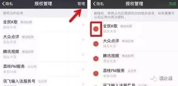 福永手机用户速查!你的微信QQ授权了多少应用