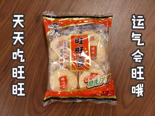 3 旺旺雪饼