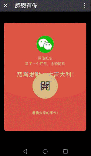 微信无疑是发红包最受欢迎的途径,但各种假红包也是满天飞.