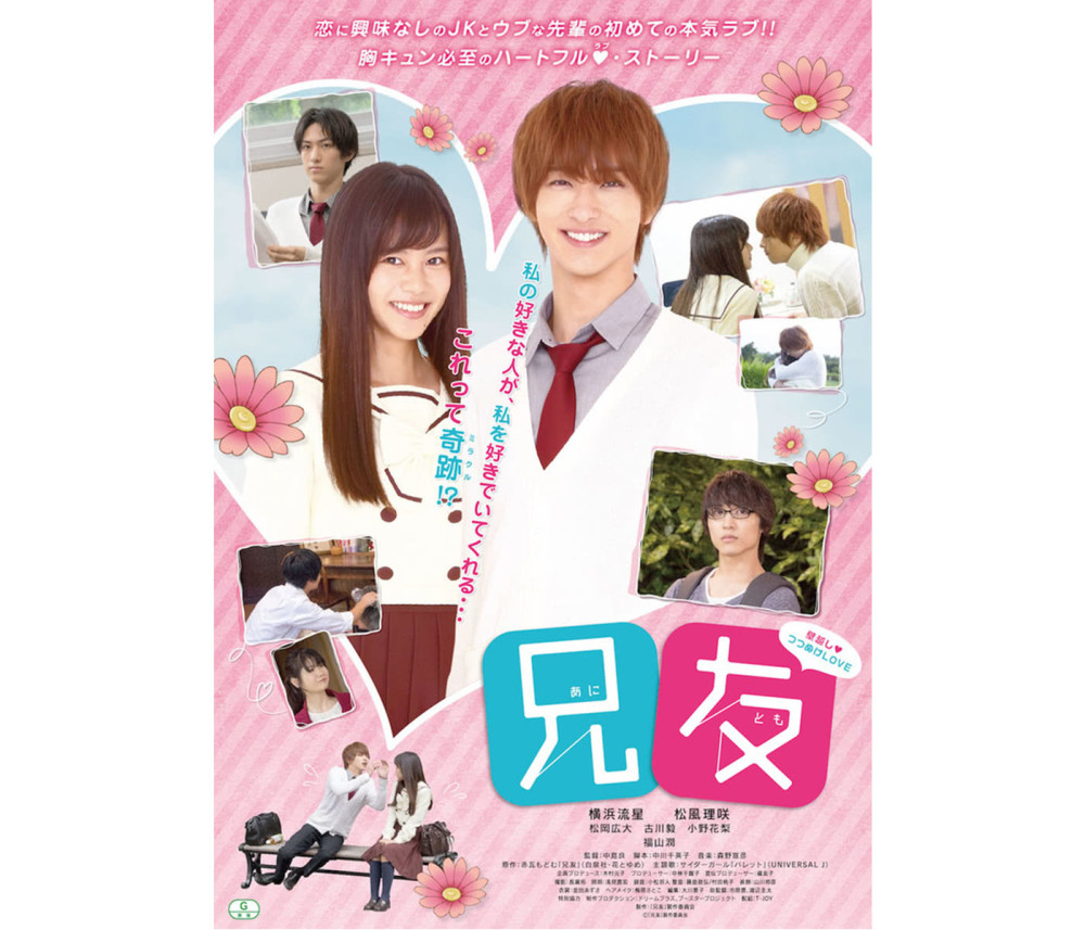 这小眼神！福山润出演真人版《兄友》