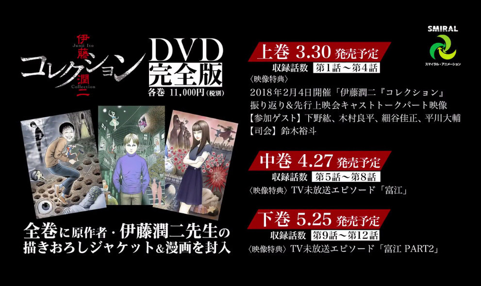 《伊藤润二 Collection》公布OVA《富江》PV