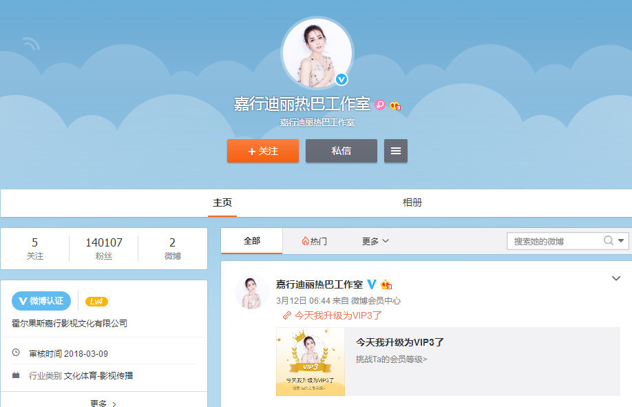 嘉行传媒发迪丽热巴活动照意外引发争议,粉丝