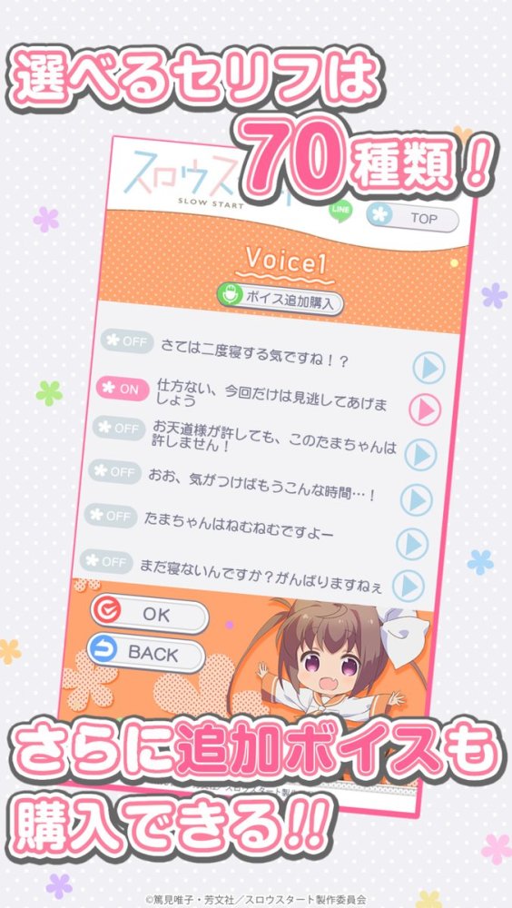 动画《Slow Start》百地珠手闹铃APP上线