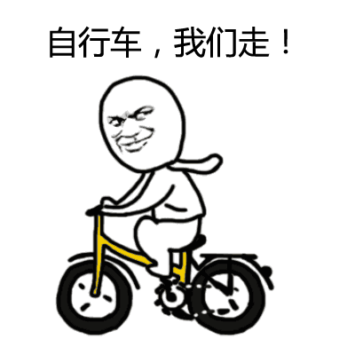 自行车 400_400 gif 动态图 动图