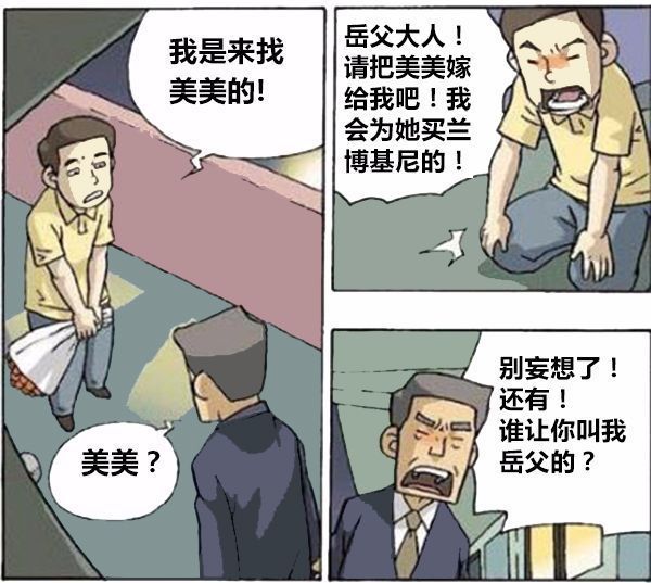 搞笑讽刺漫画:进屋以后,他露出了邪恶的笑容