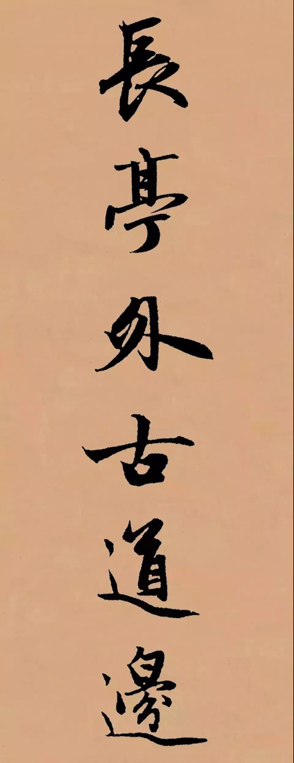 赵孟頫行书集字弘一词作《送别》