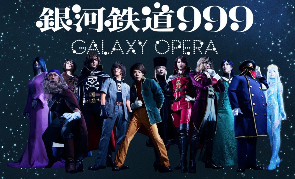 立于星辰之中！舞台剧《银河铁道999》主视觉图公开