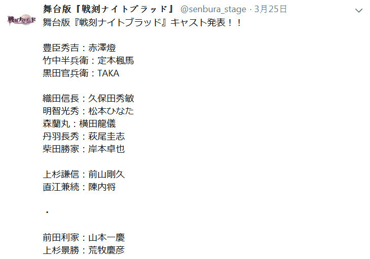 8月公演 《战刻夜血》公布舞台剧演员名单