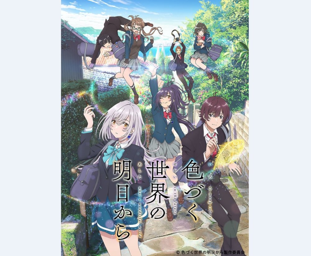 秋季开播 原创动画《来自多彩世界的明天》公布详情