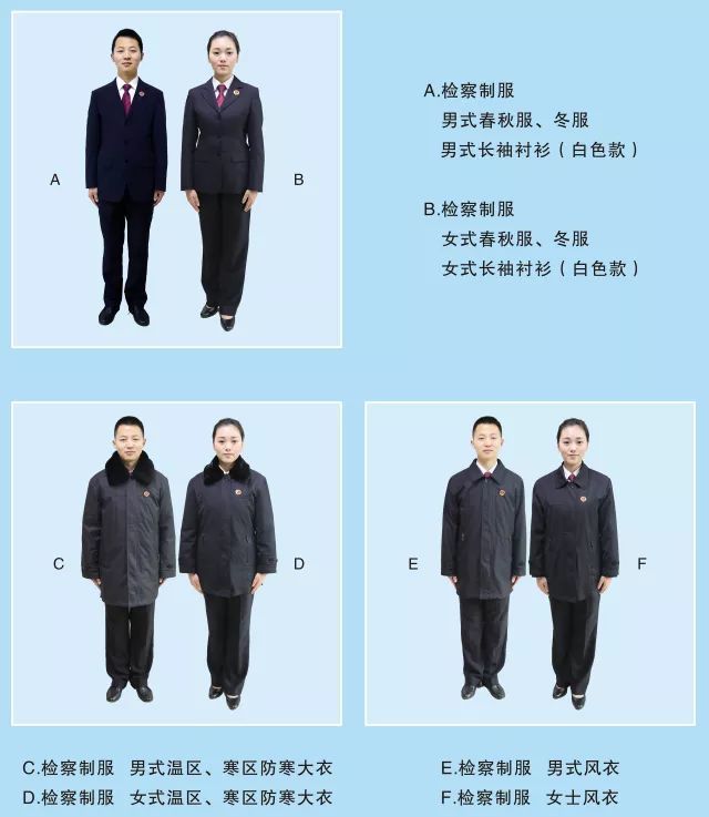 检察制服是检察人员依法履行法律职务时统一穿着的制式服装.