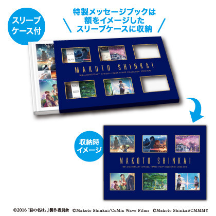 从《星之声》到《君名》！新海诚出道15周年邮票发售