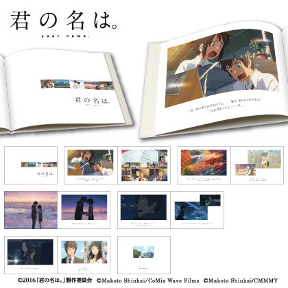 从《星之声》到《君名》！新海诚出道15周年邮票发售