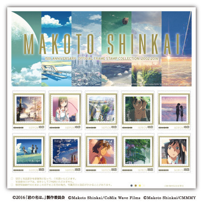 从《星之声》到《君名》！新海诚出道15周年邮票发售