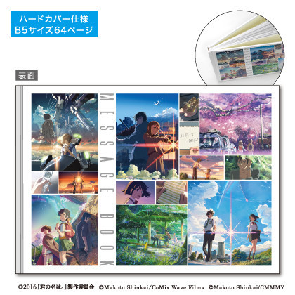 从《星之声》到《君名》！新海诚出道15周年邮票发售