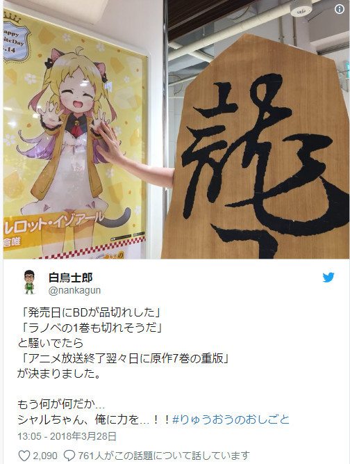双丰收!《龙王的工作》作者庆祝小说动画大卖