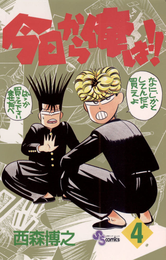 西森博之漫画《我是大哥大》拍日剧 福田雄一执导