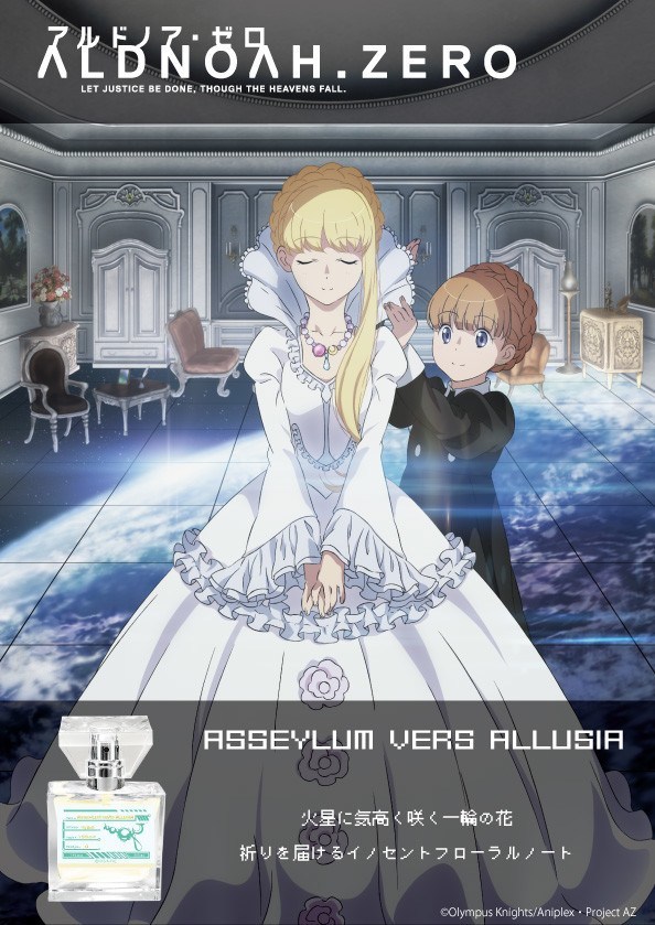 现在才卖？《ALDNOAH.ZERO》推出香水周边