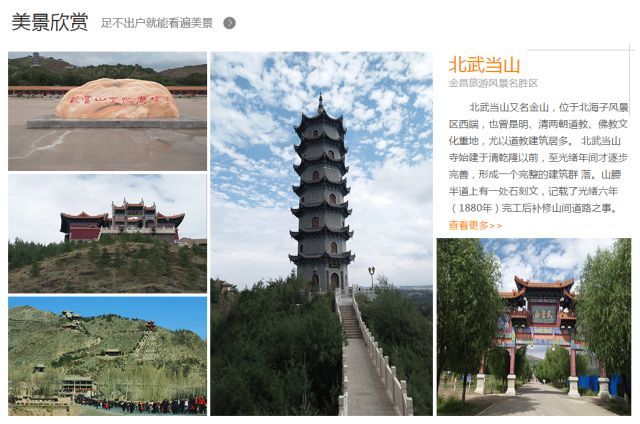 金昌智慧旅游平台通过对金昌旅游资源数据的普查,将金昌市内大大小小