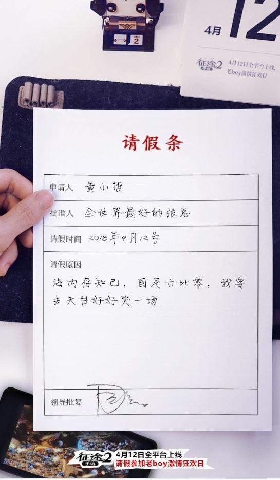 游戏推请假条生成器 奇葩请假理由让老板流泪