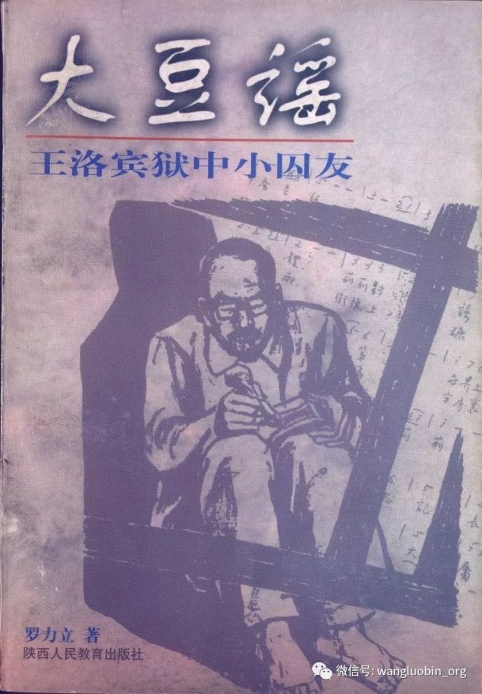 1997年,陕西人民教育出版社出版《大豆谣》    作者罗力立 1941年