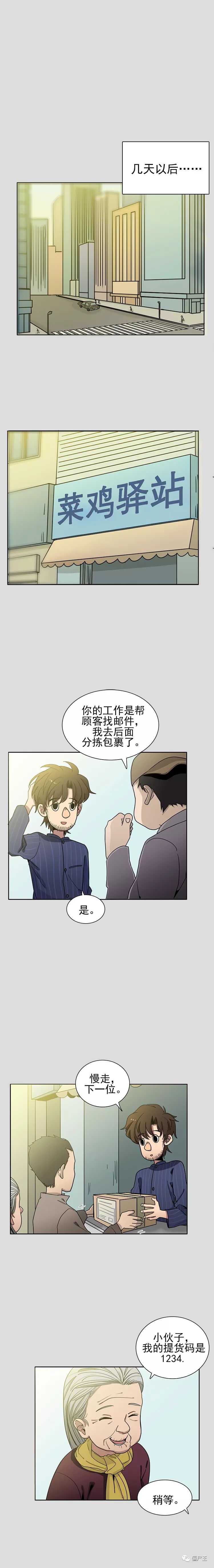 恐怖漫画 怖思异之亲切的老婆婆 僵尸王 看点快报