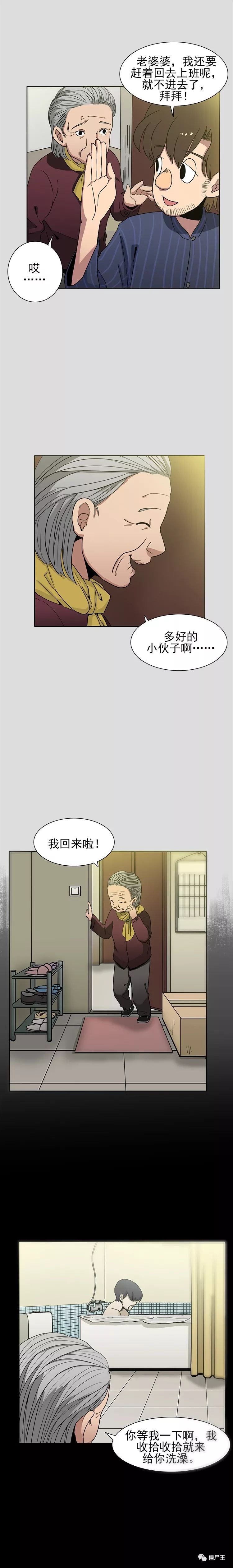 恐怖漫画 怖思异之亲切的老婆婆 僵尸王 看点快报